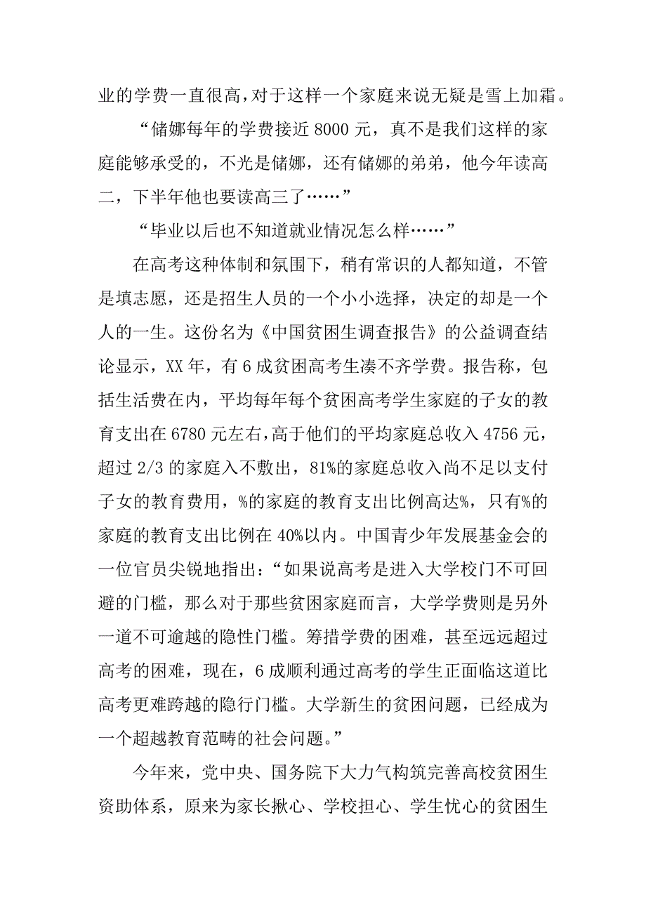 贫困大学生问题调查报告.docx_第4页