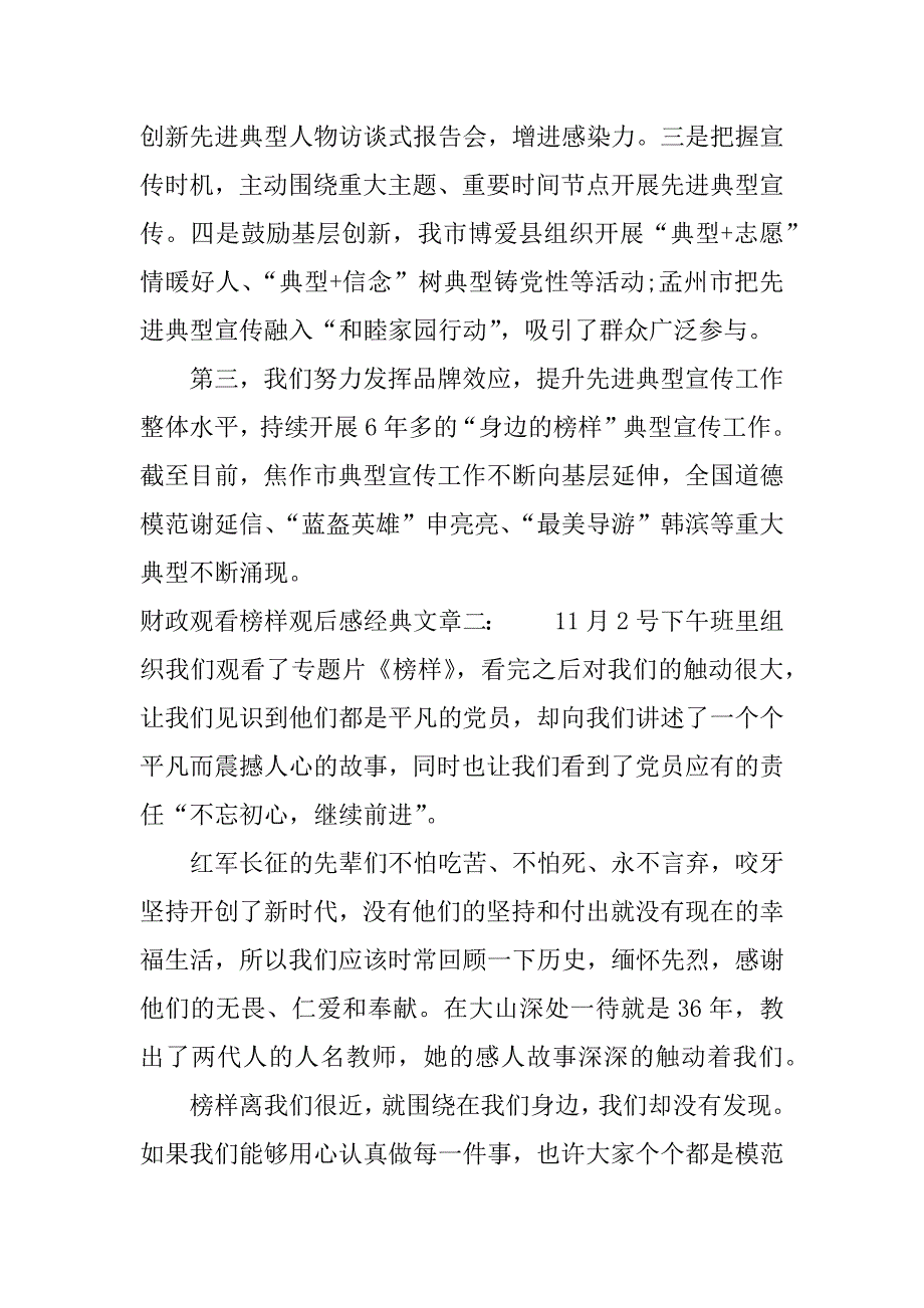 财政观看榜样观后感经典文章.docx_第2页