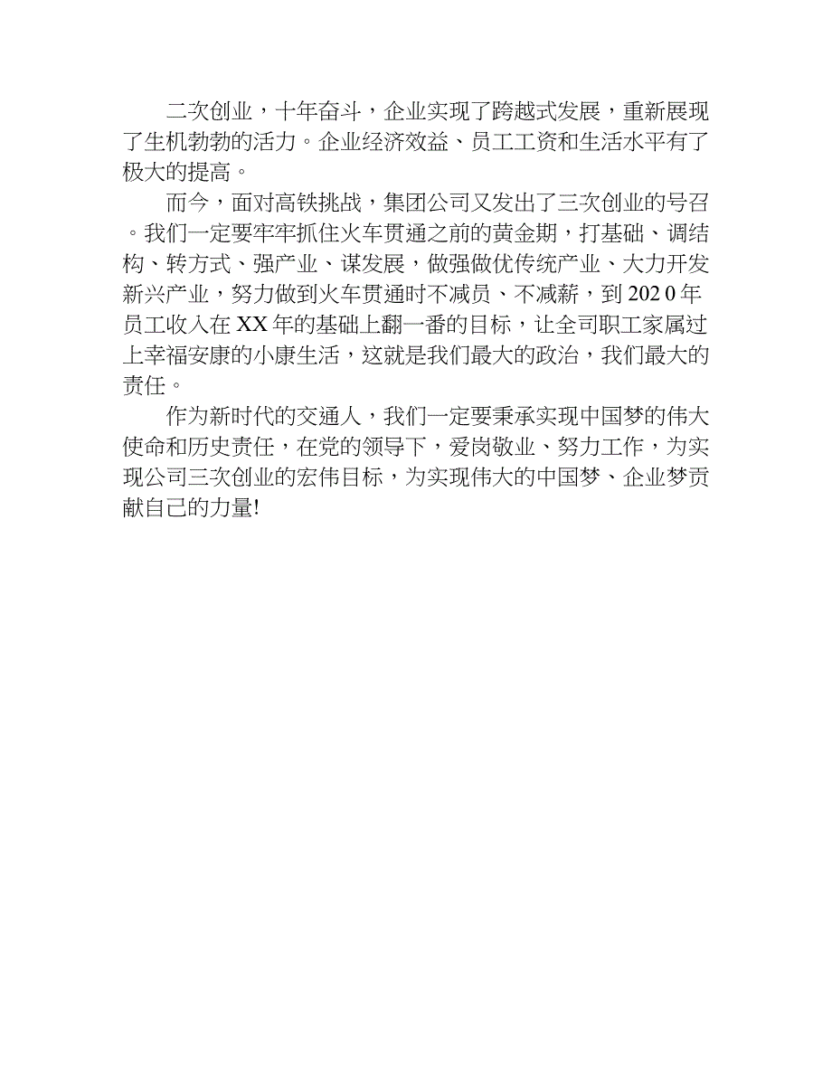 谈筑梦中国心得体会.doc_第4页