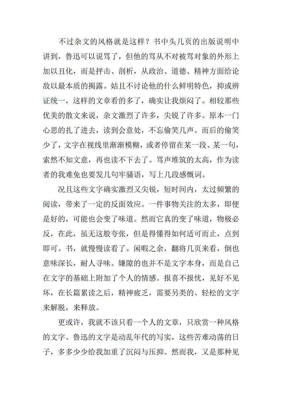 鲁迅的杂文读后感.docx_第2页