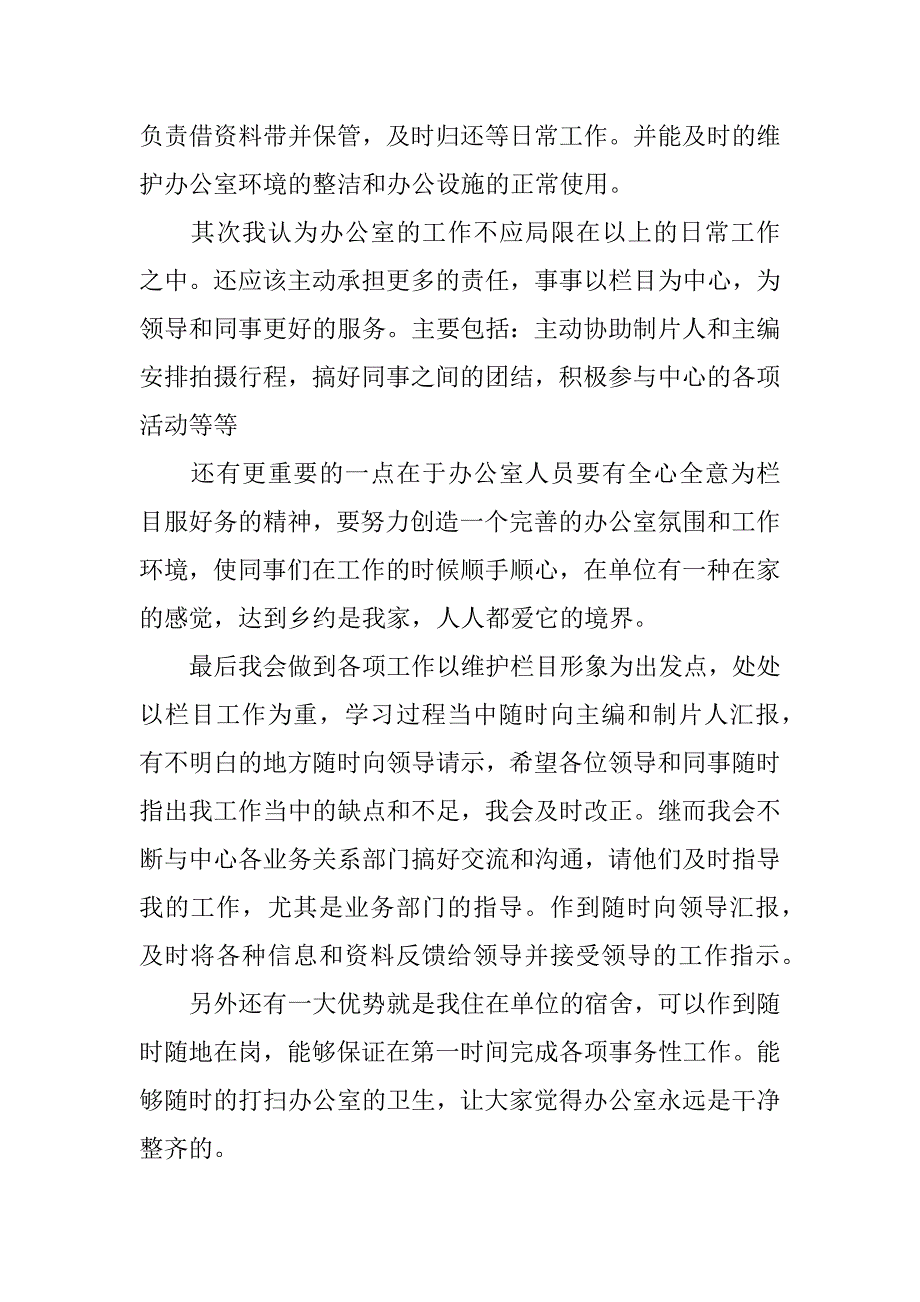 销售岗位竞聘演讲稿大全.docx_第2页