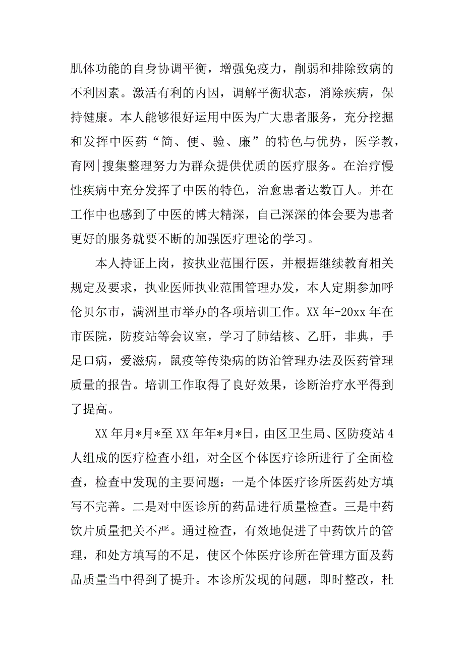 门诊医生年终总结.docx_第2页