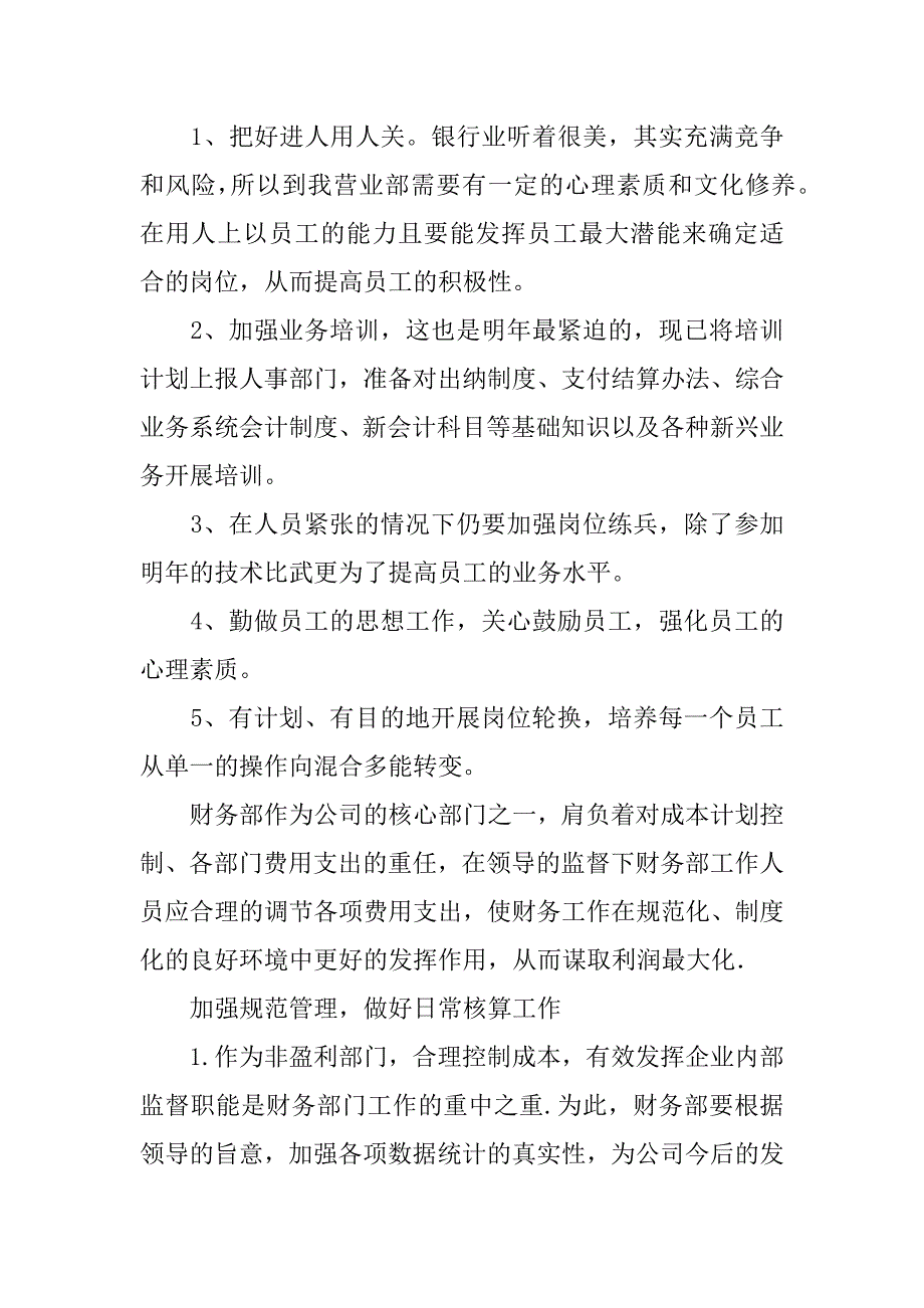 银行计划财务工作总结.docx_第3页