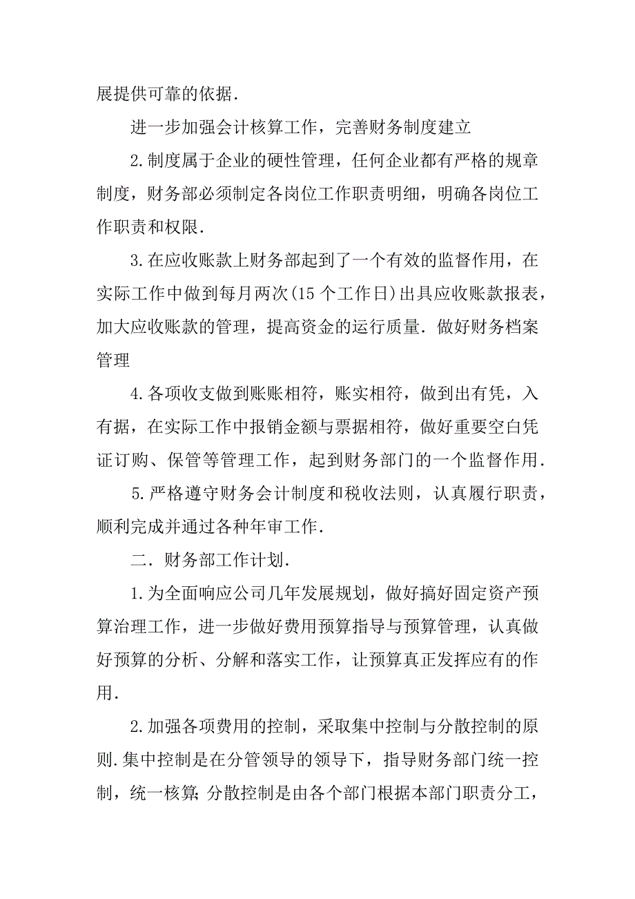 银行计划财务工作总结.docx_第4页