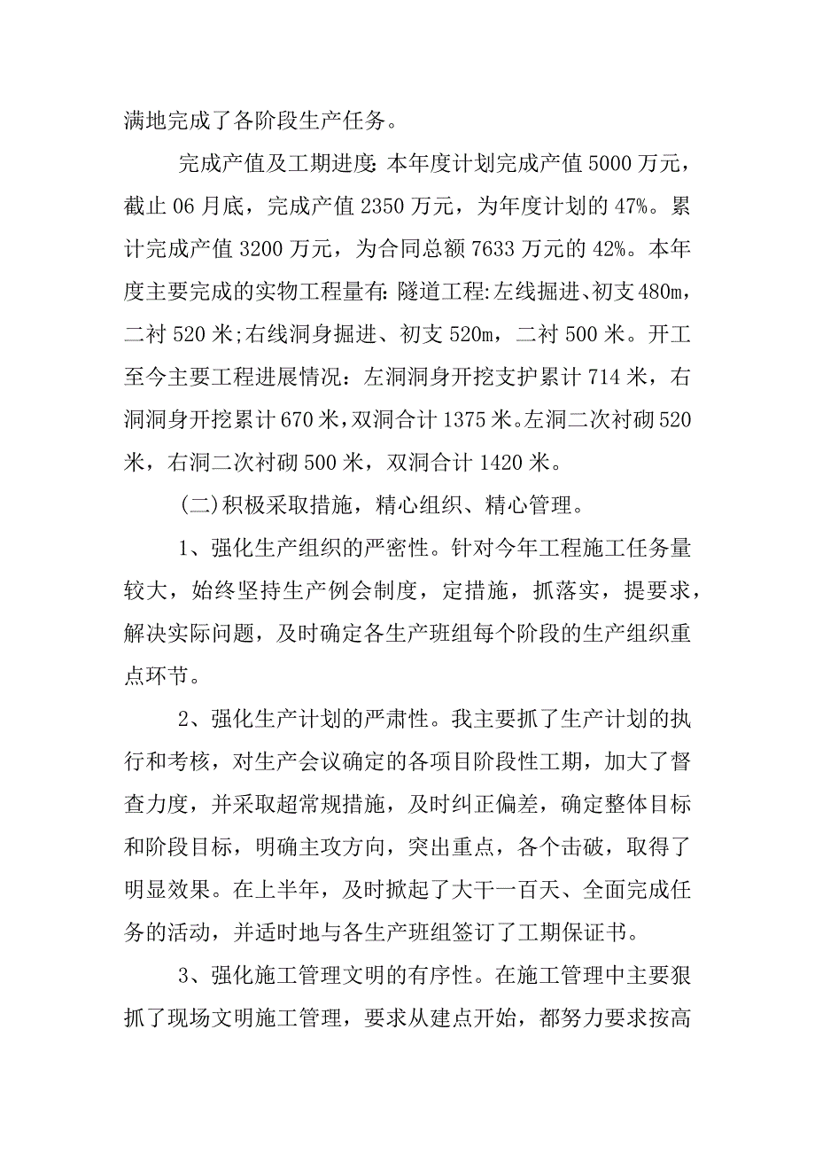 项目经理年终述职报告_1.docx_第2页