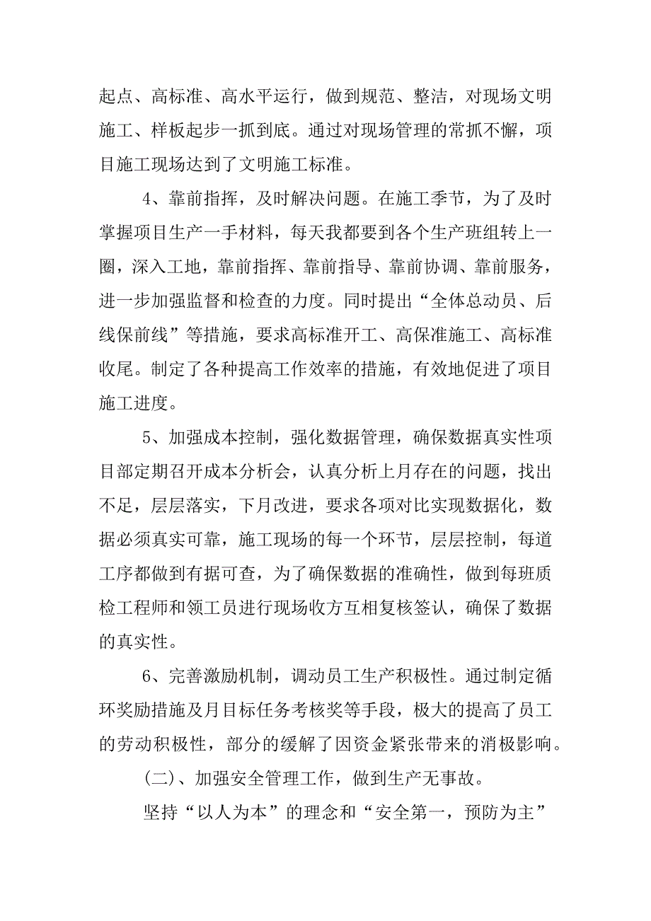 项目经理年终述职报告_1.docx_第3页