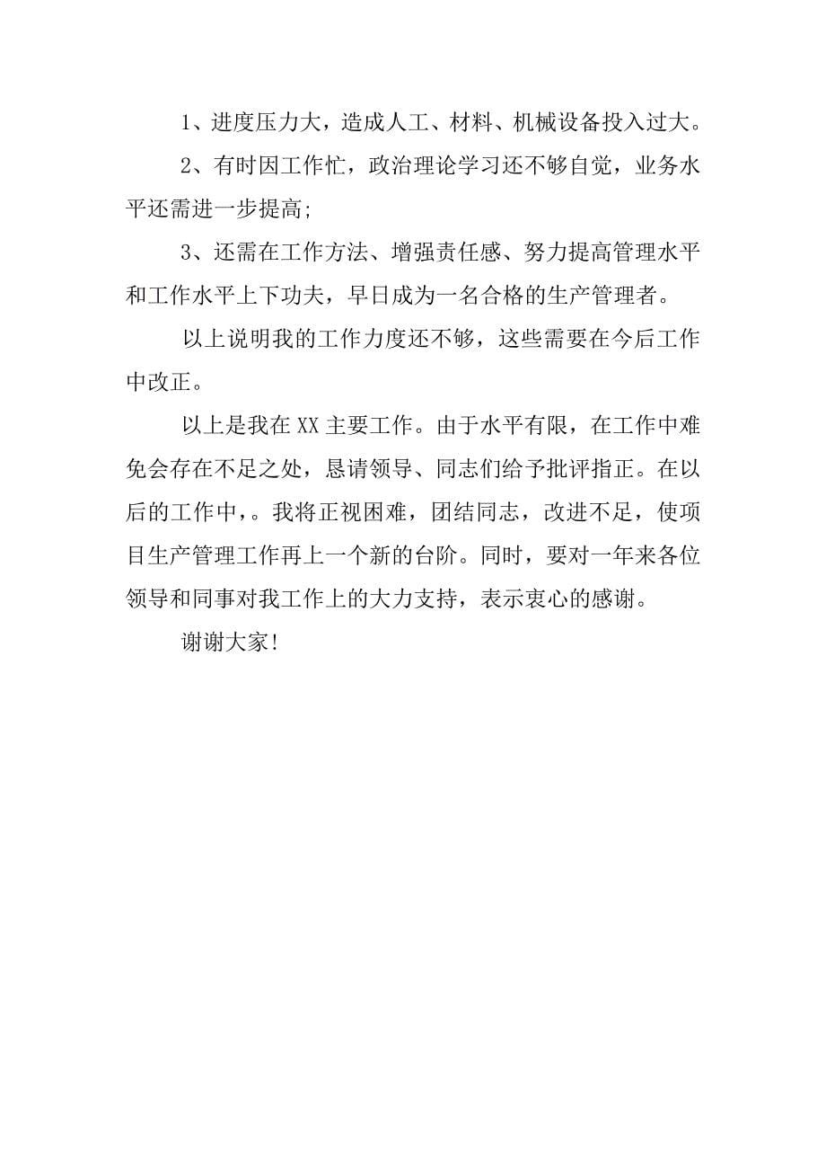 项目经理年终述职报告_1.docx_第5页