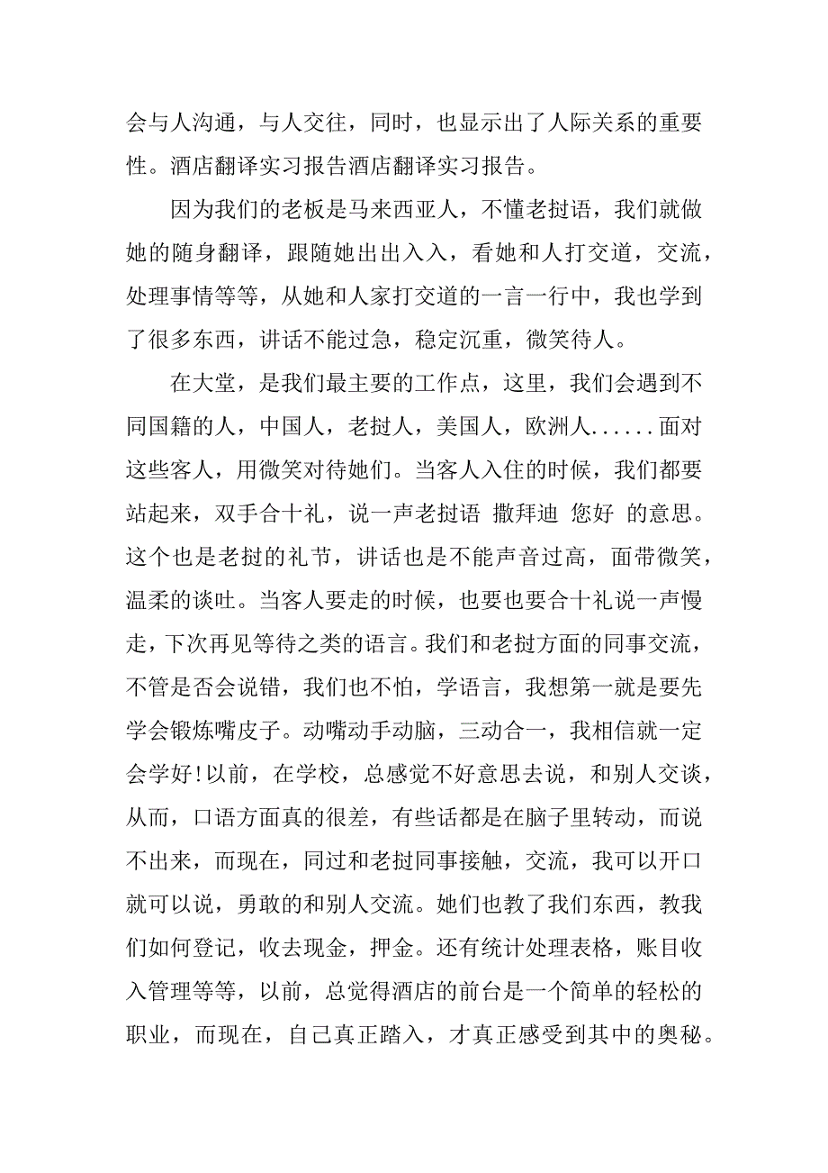 酒店翻译实习报告.docx_第2页
