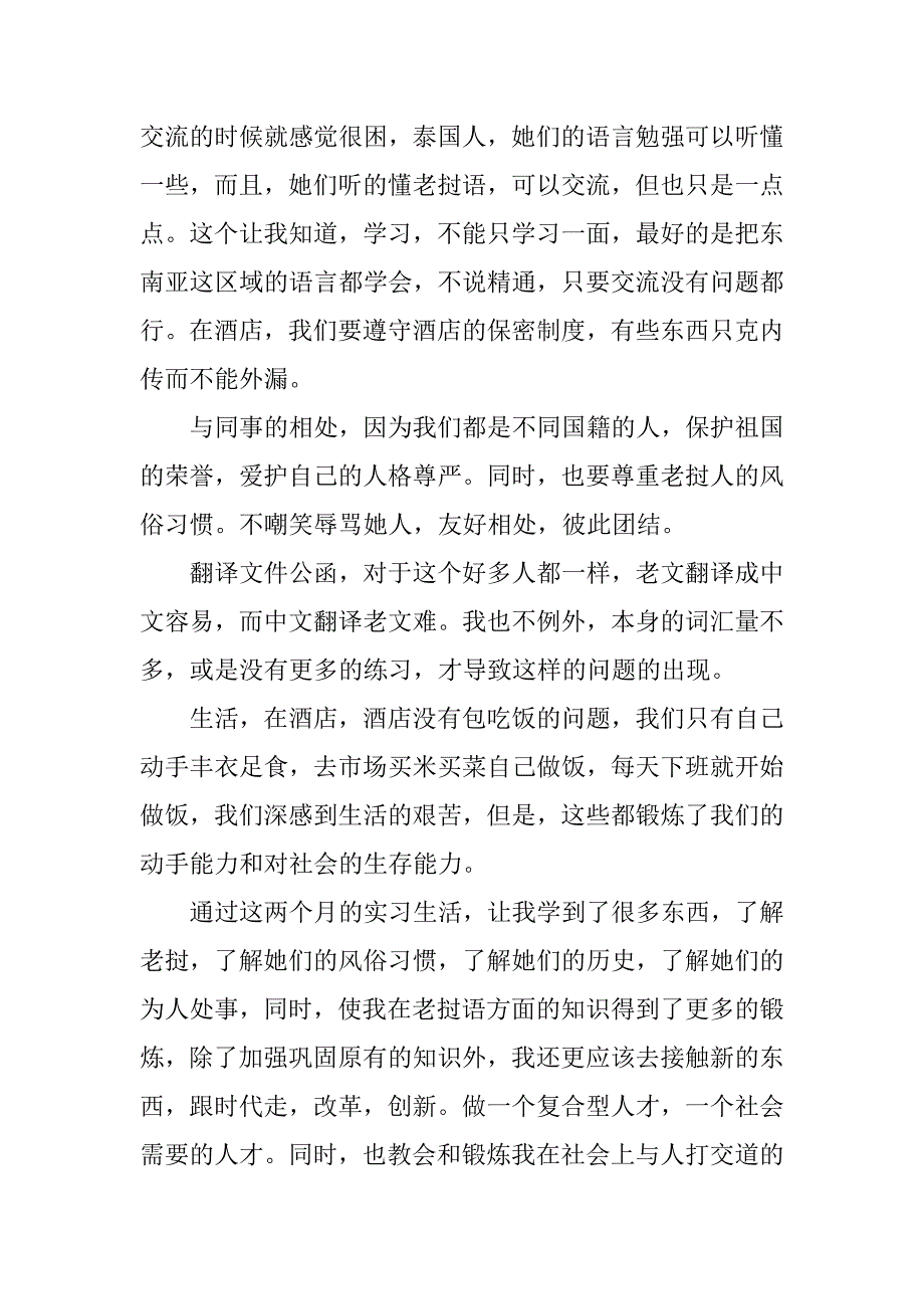 酒店翻译实习报告.docx_第4页