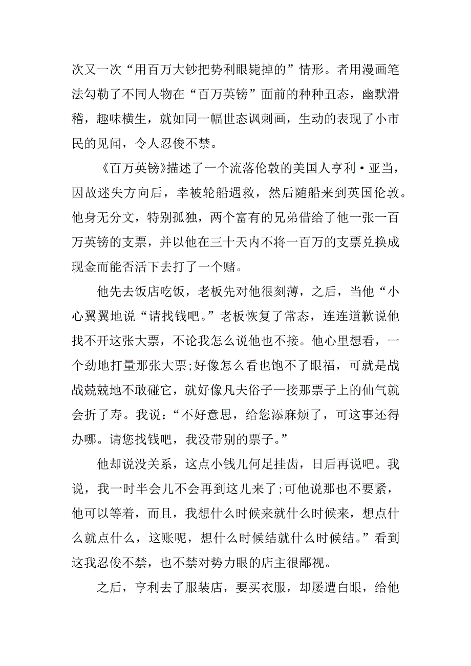 马克吐温百万英镑读后感.docx_第4页