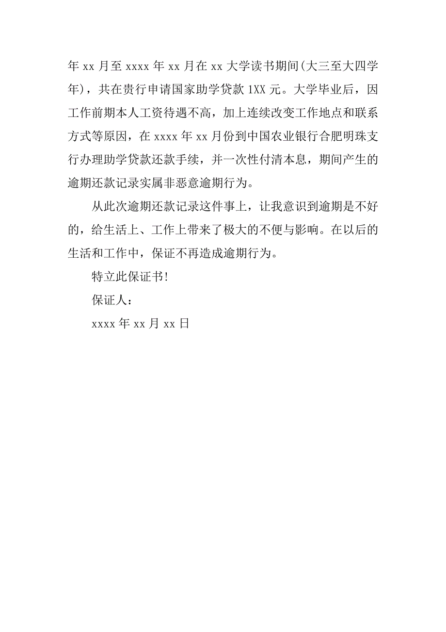 还款保证书范例.docx_第3页