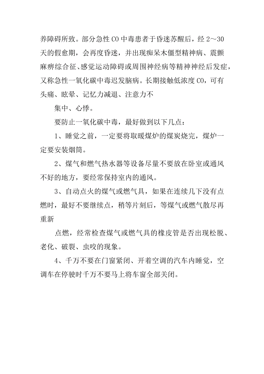 造成一氧化碳中毒的原因和防治措施是什么.docx_第2页