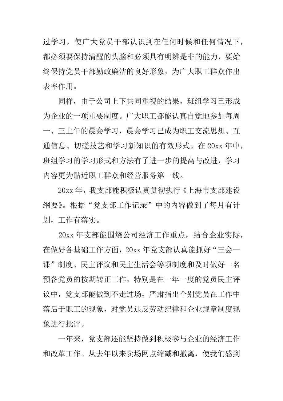 非公企业支部述职报告.docx_第2页