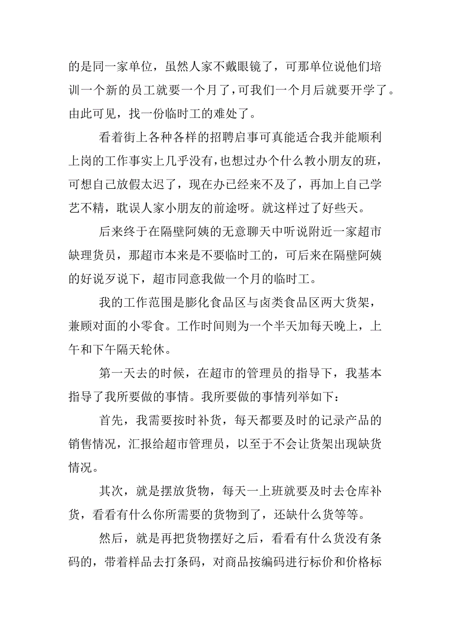 超市理货员年终总结.docx_第2页