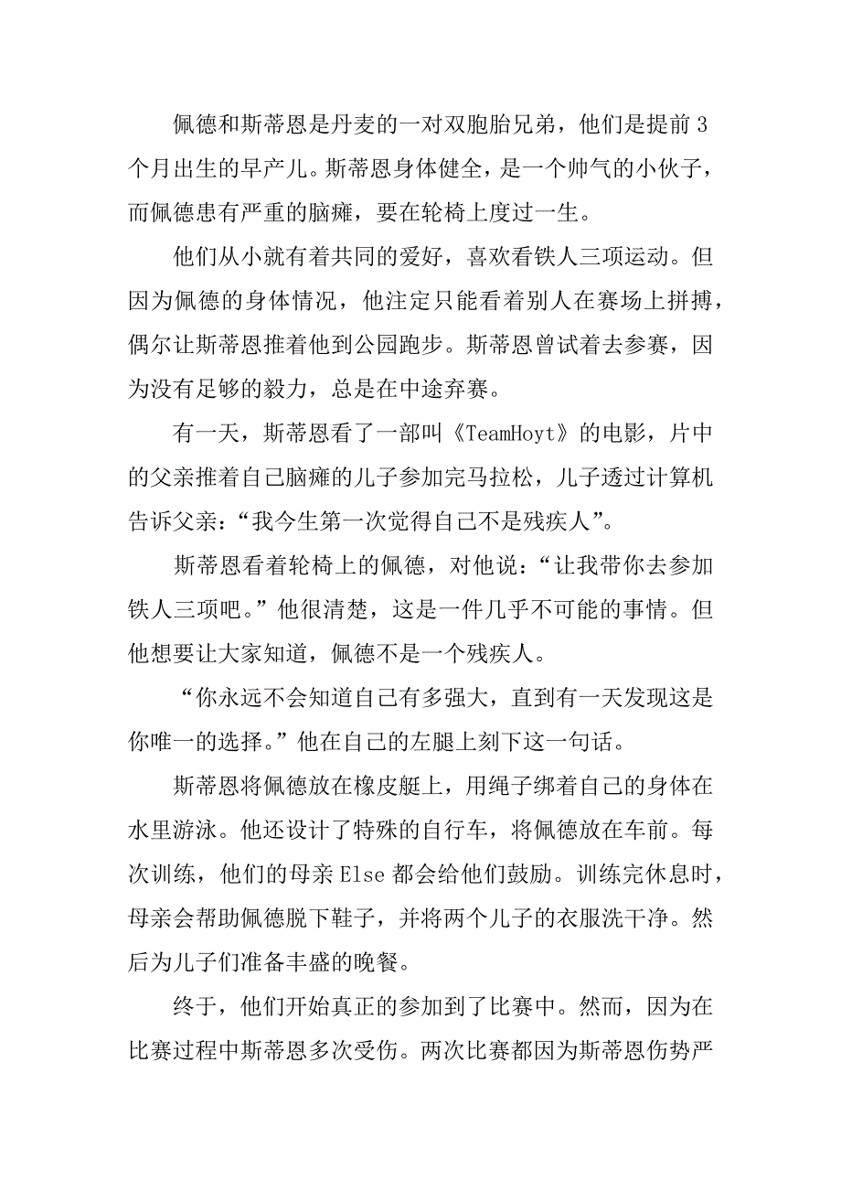 铁人三项赛主题征文选登.doc_第2页