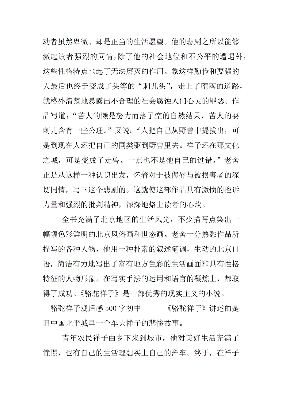 骆驼祥子观后感500字初中.docx_第2页