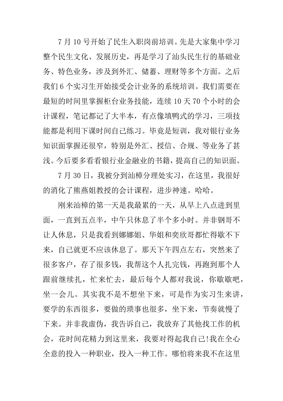 银行新员工xx年终个人工作总结.docx_第4页