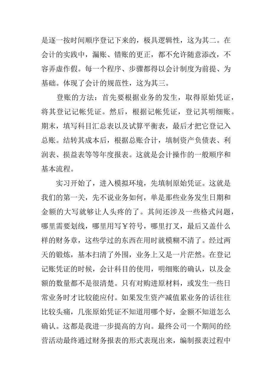 财务见习工作总结.docx_第2页