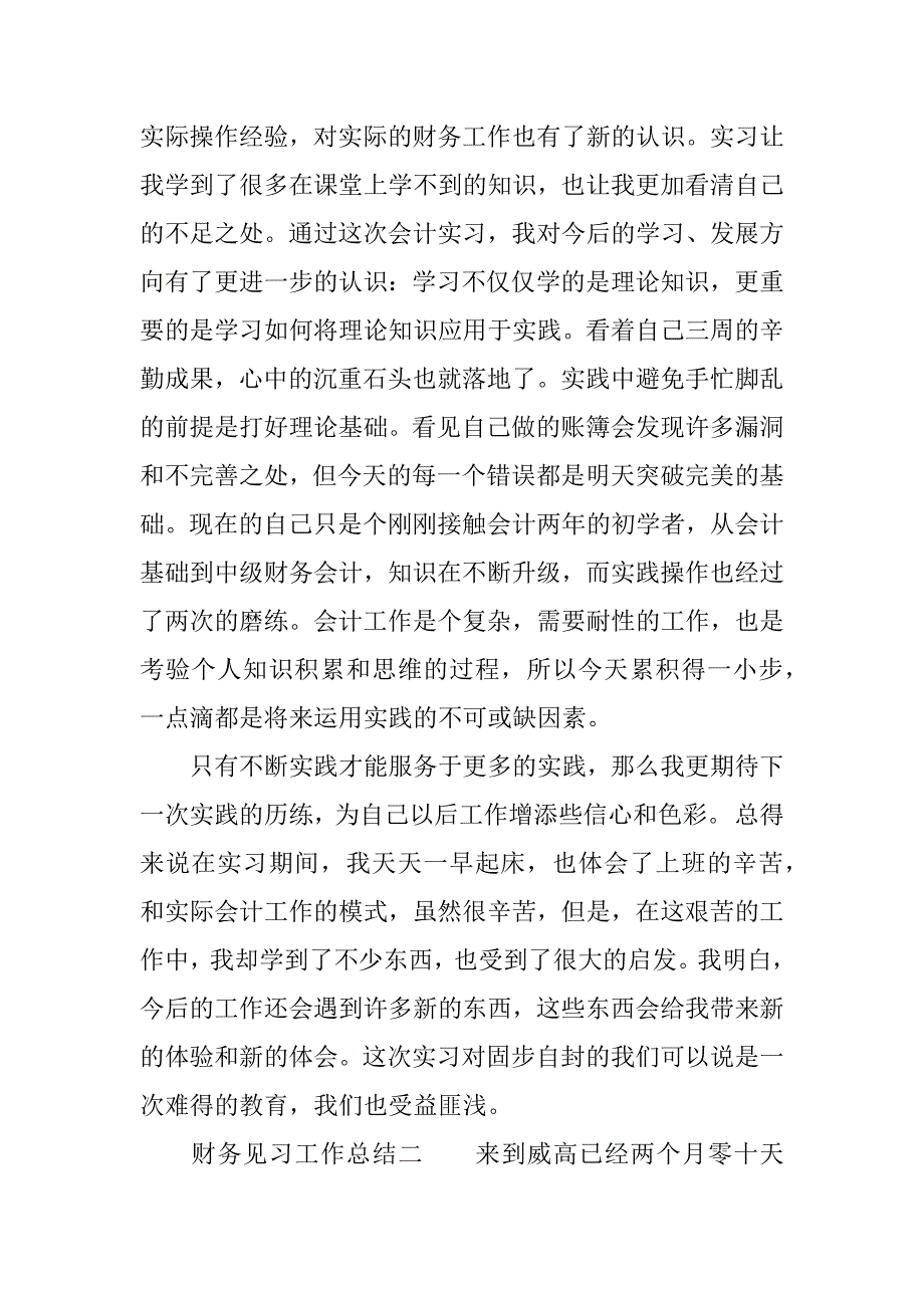 财务见习工作总结.docx_第4页