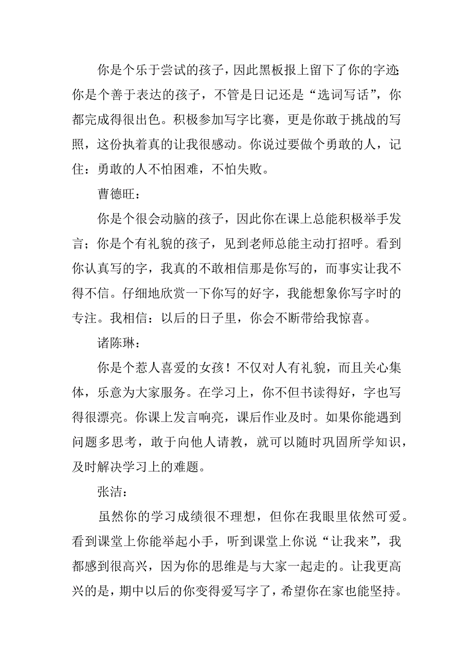 高二学生期末操行评语大全的总结.docx_第3页