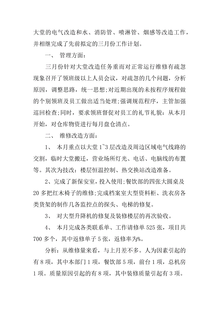 部门月度工作总结.docx_第3页