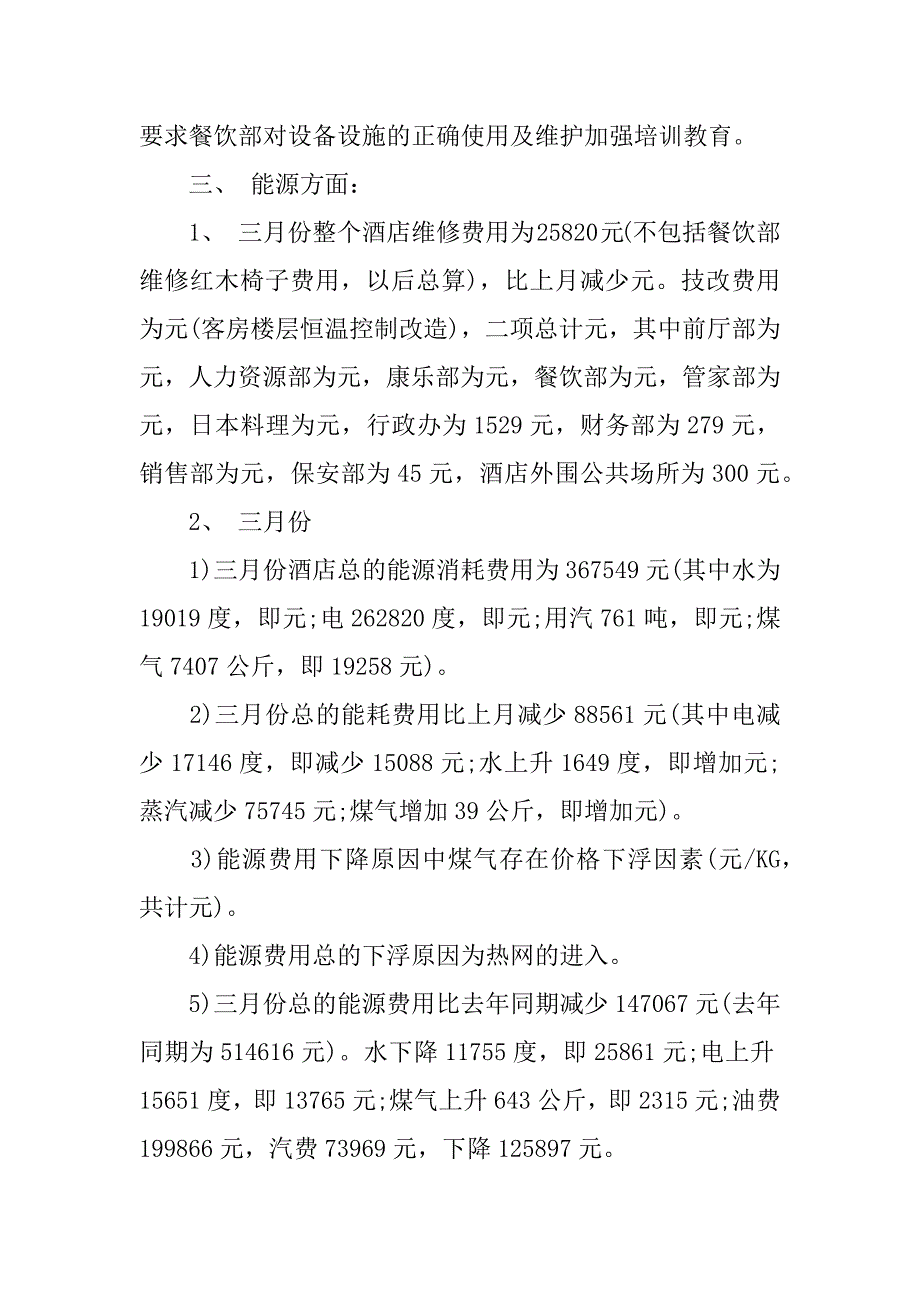 部门月度工作总结.docx_第4页