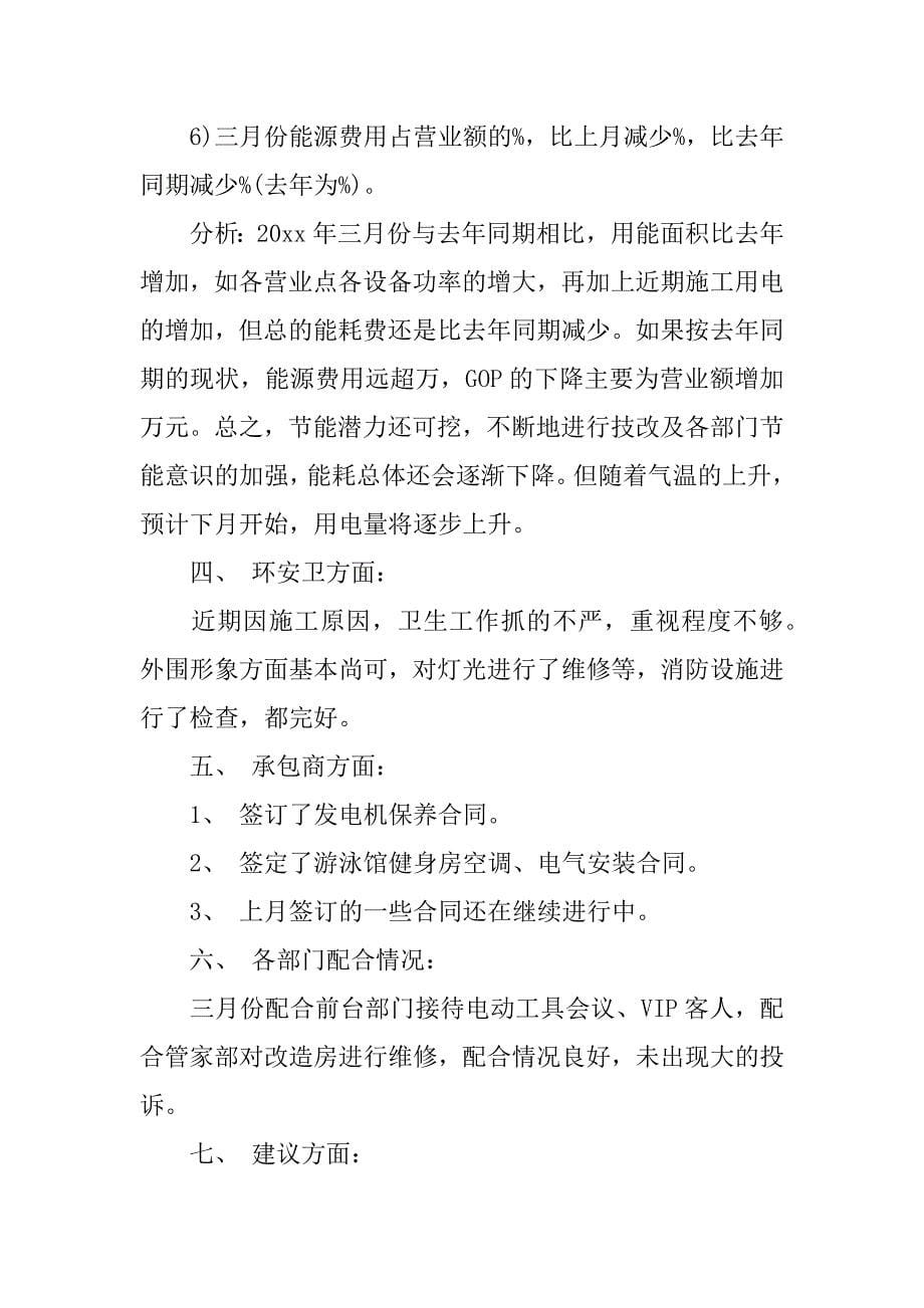 部门月度工作总结.docx_第5页