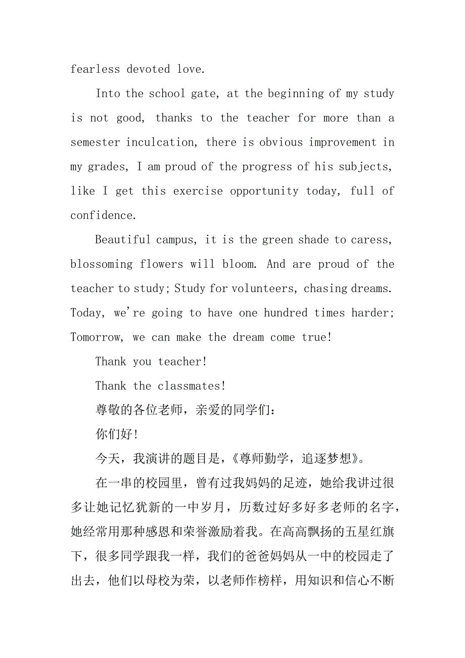 青春梦想英语演讲稿带翻译.docx_第3页