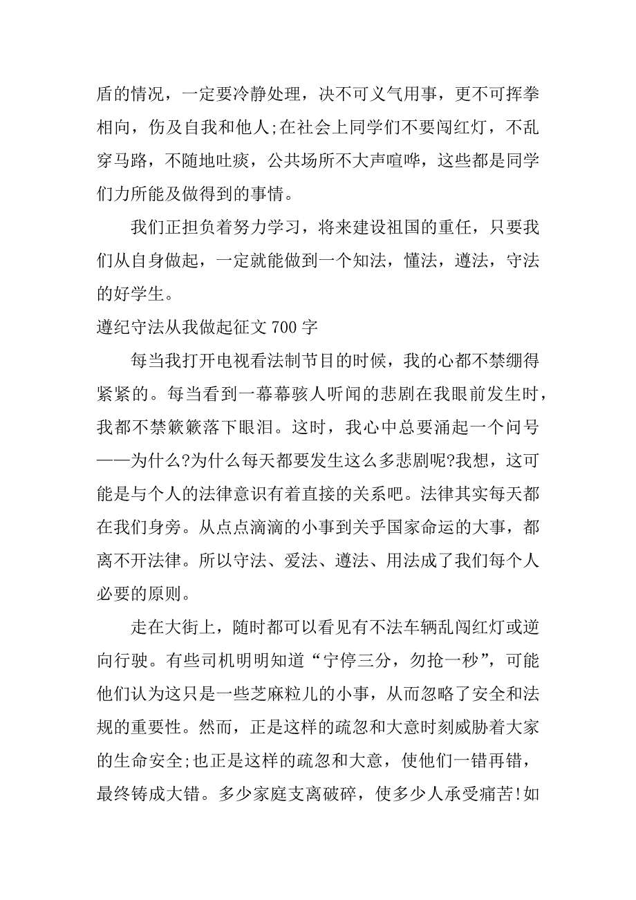 遵纪守法从我做起征文700字.docx_第2页