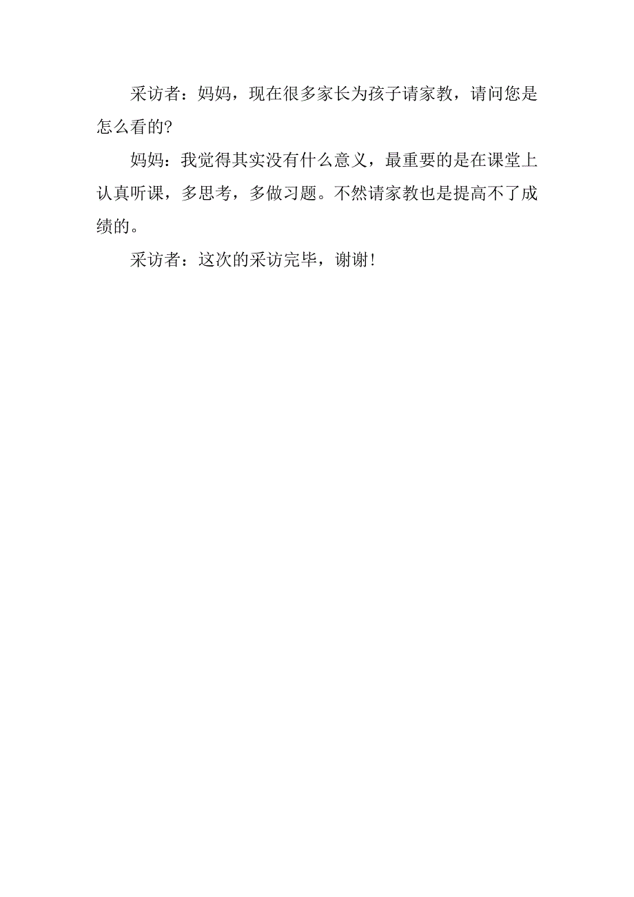 采访稿 家人.docx_第2页