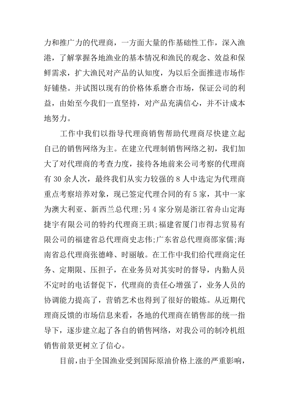 销售人员上半年工作总结及下半年工作计划.docx_第3页