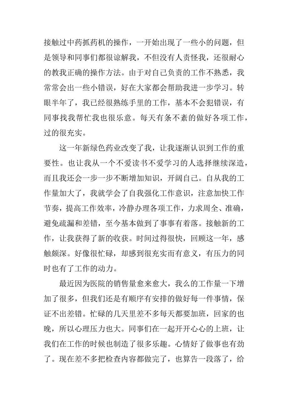 药房工作人员个人总结精选.docx_第5页