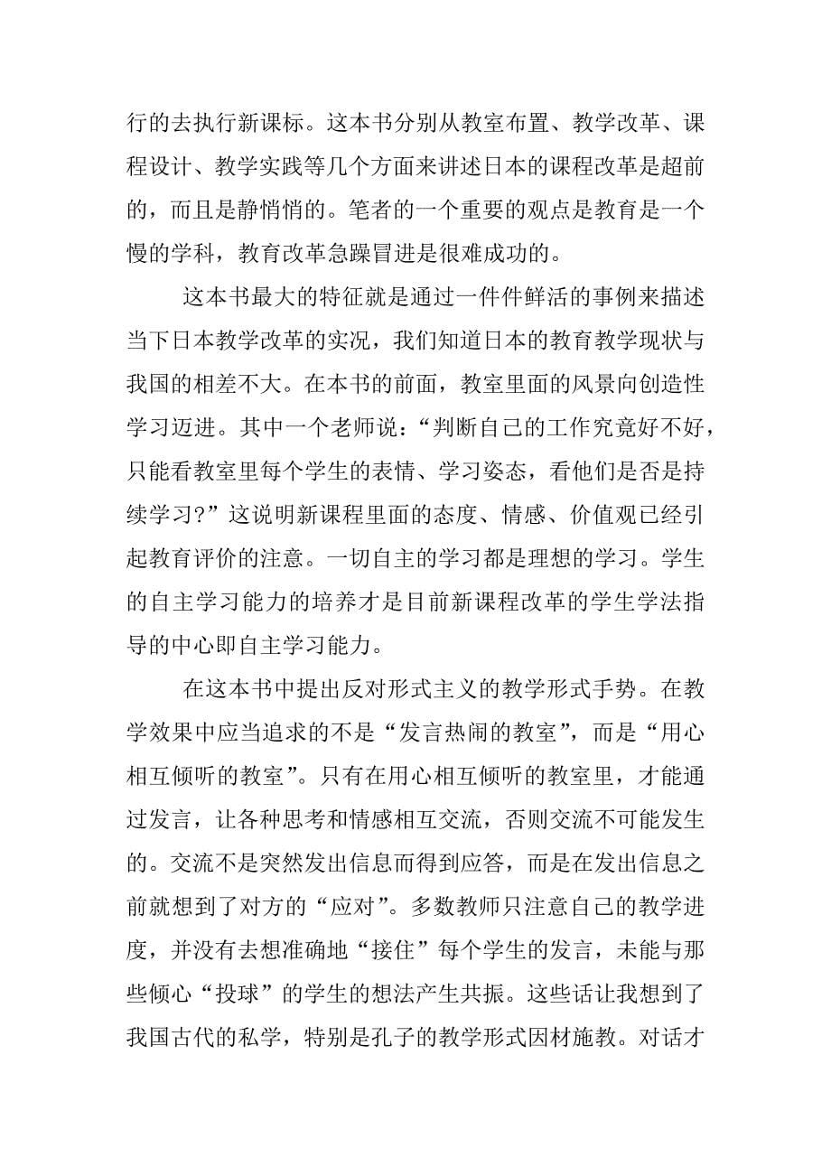 静悄悄的革命读书心得.docx_第5页