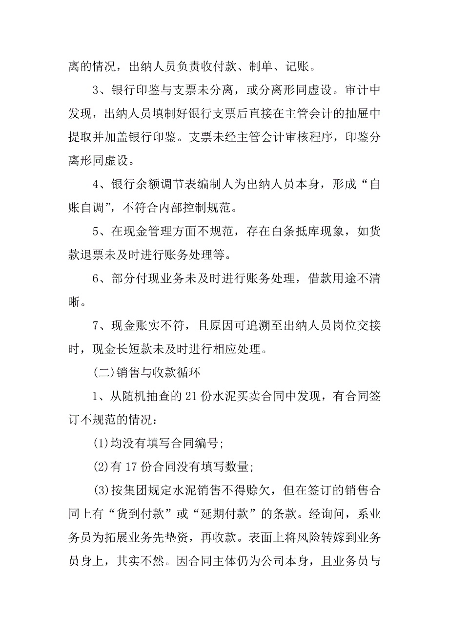 财务审计的报告.docx_第2页