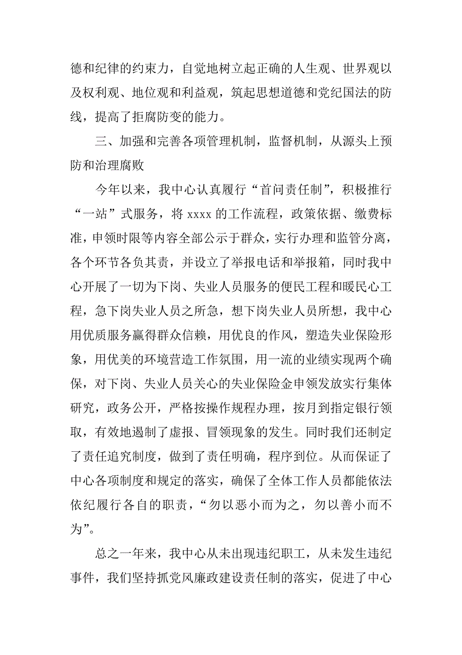 银行廉洁从业总结.docx_第3页