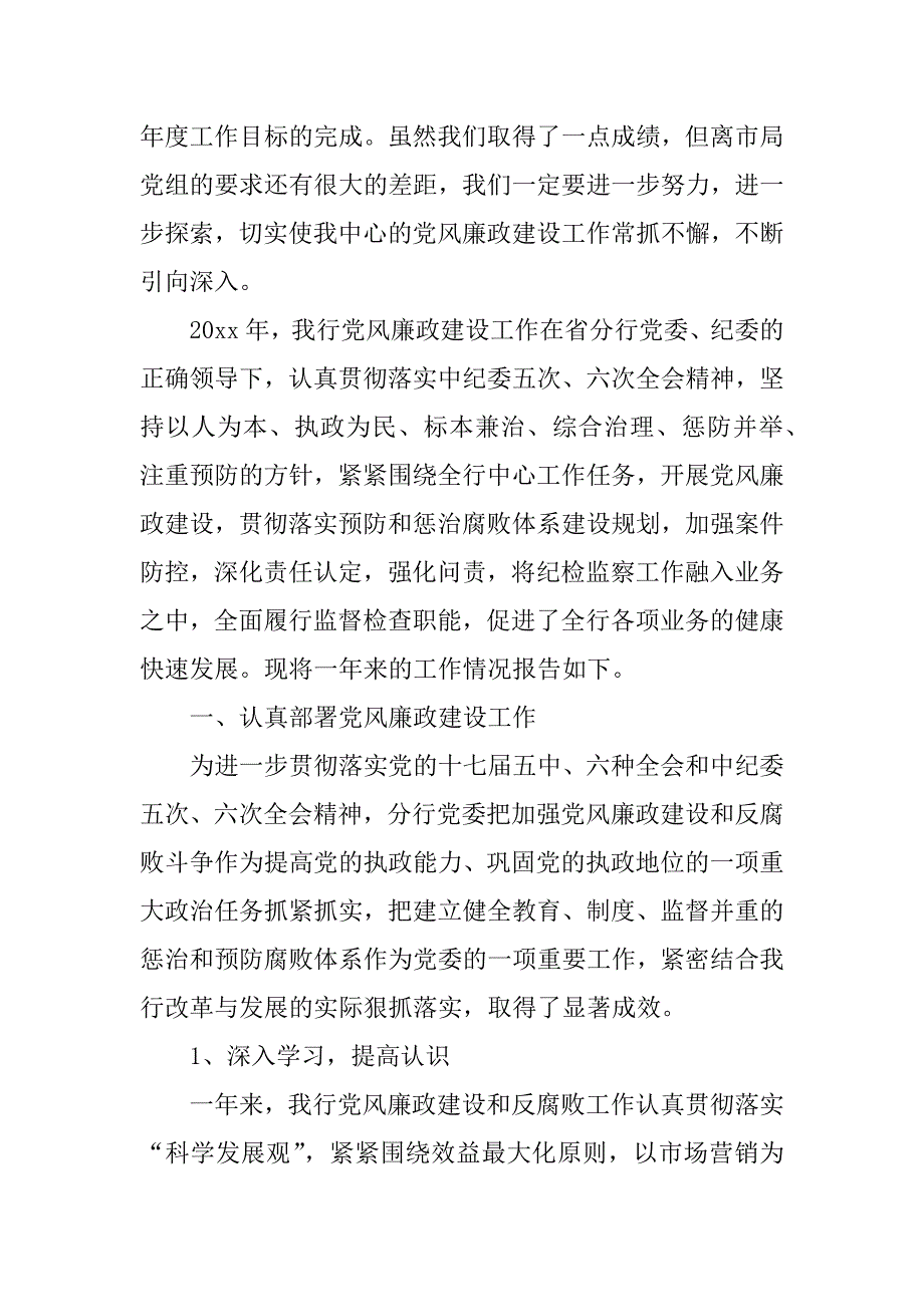 银行廉洁从业总结.docx_第4页