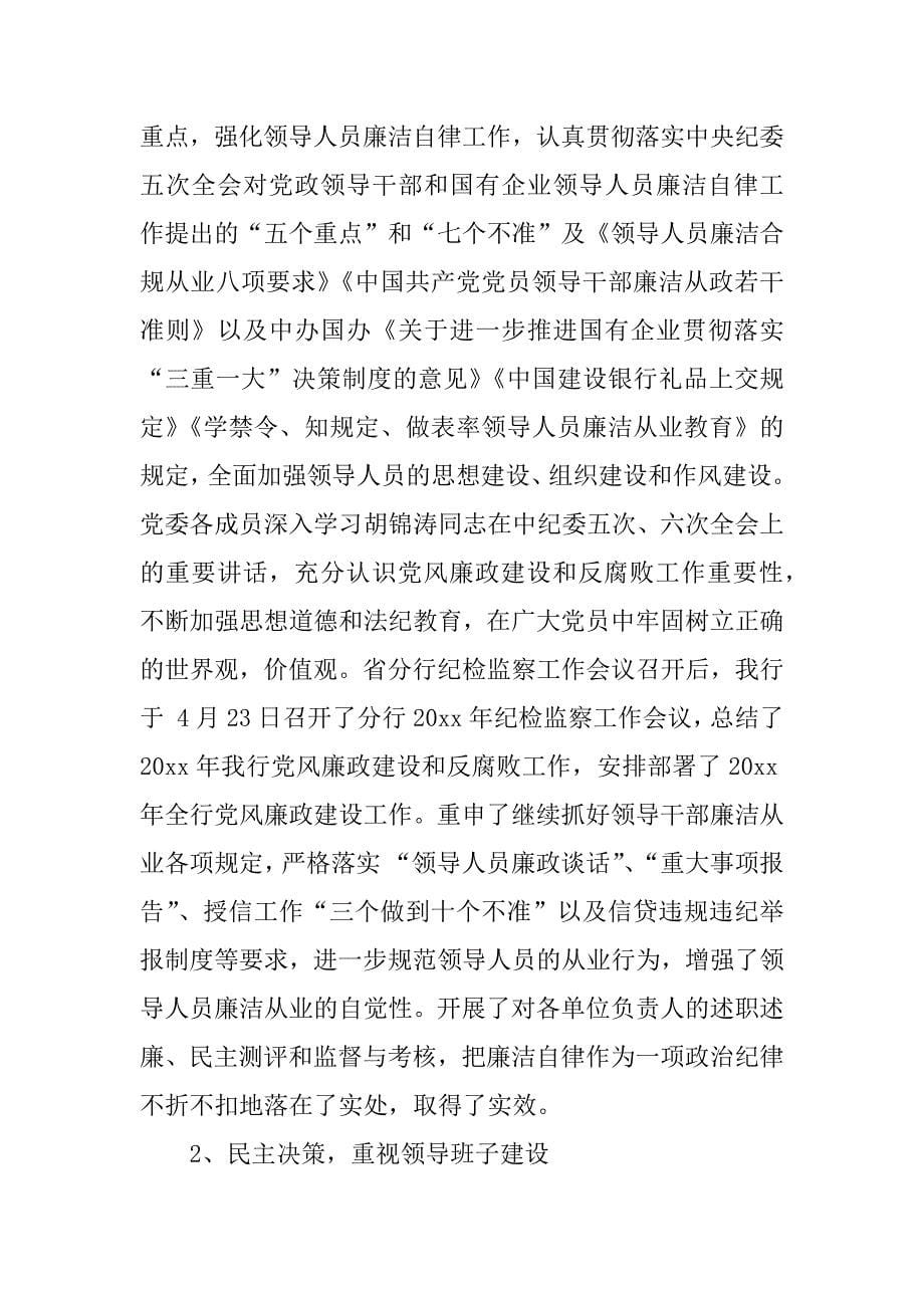 银行廉洁从业总结.docx_第5页