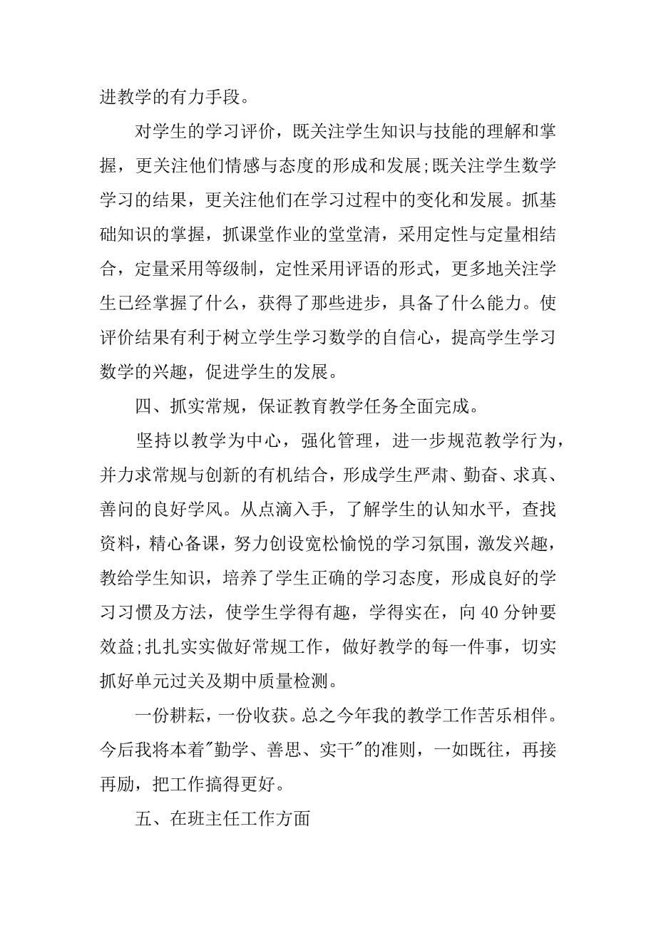 高三数学教师个人年度工作总结xx.docx_第5页