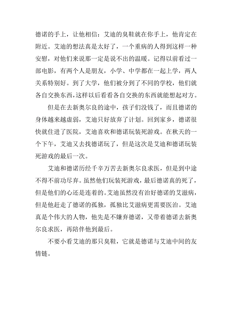 读《生命的药方》有感800字.docx_第2页