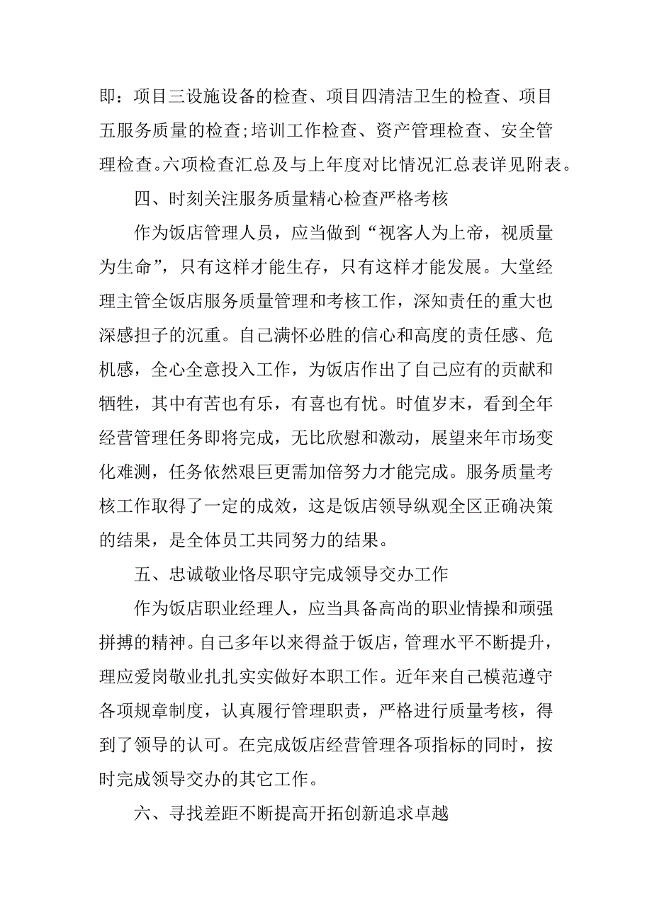 酒店总监年终总结.docx_第3页