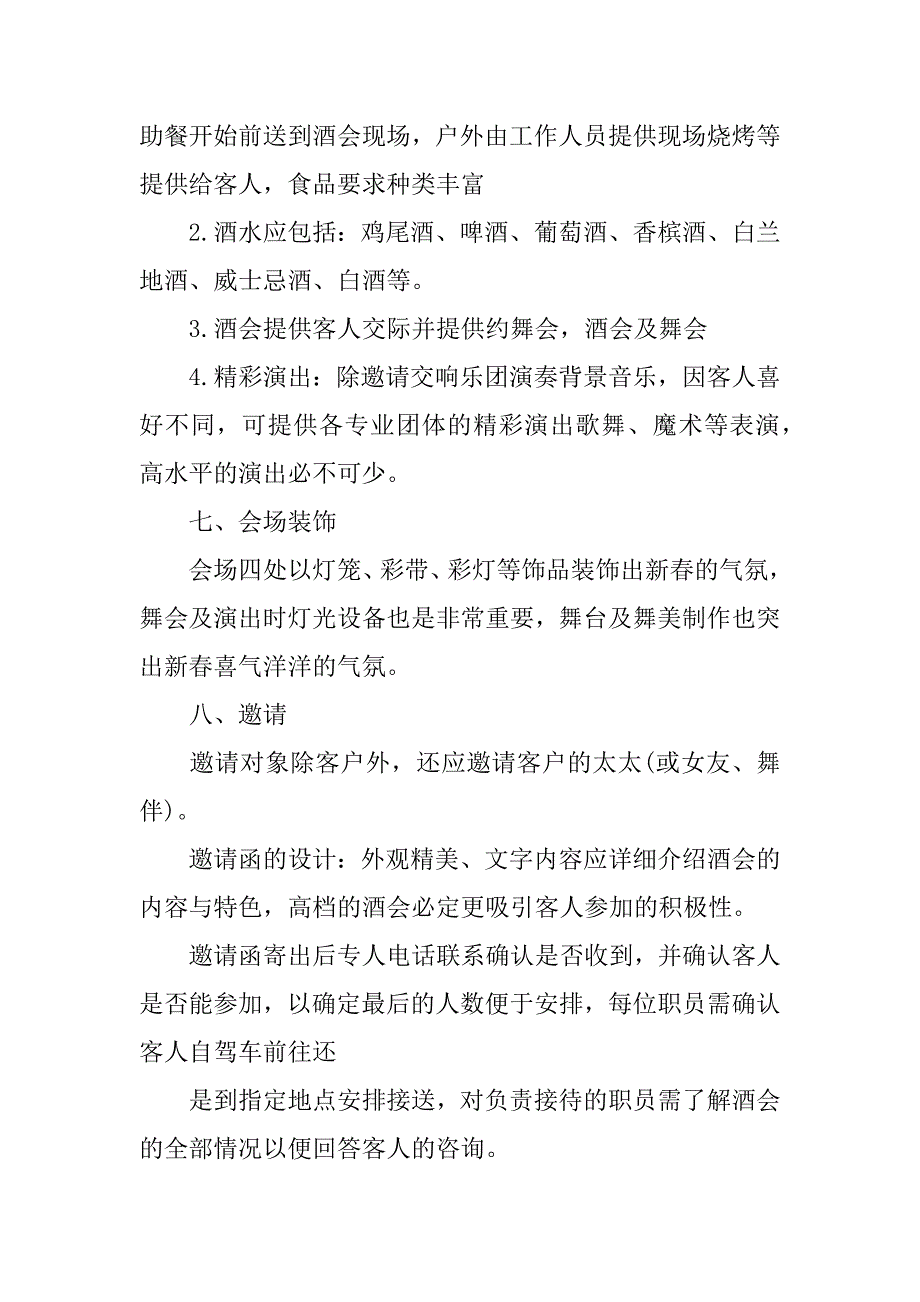 银行中秋节活动策划方案.docx_第3页