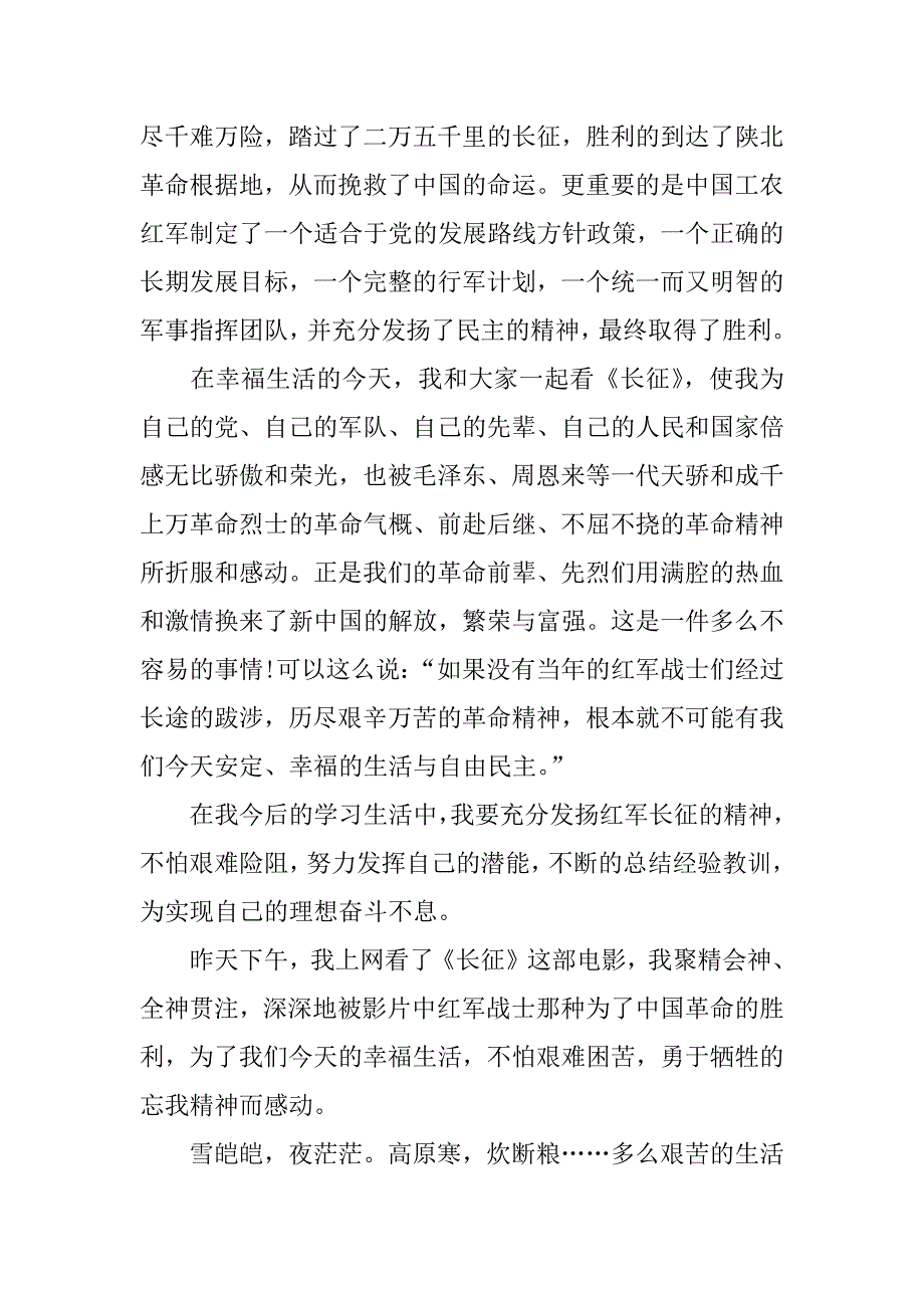 长征观后感800.docx_第2页