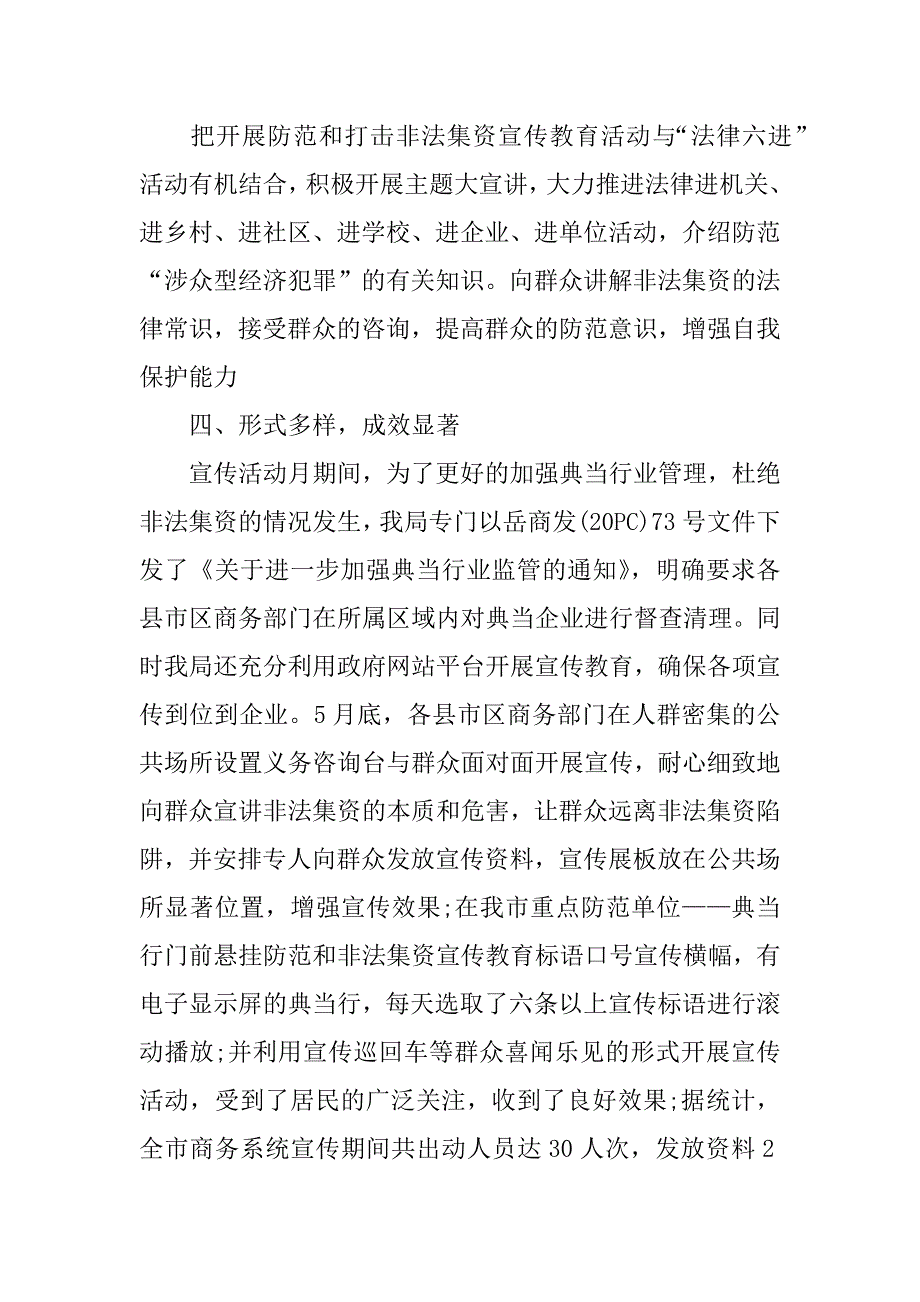 非法集资宣传总结.docx_第3页