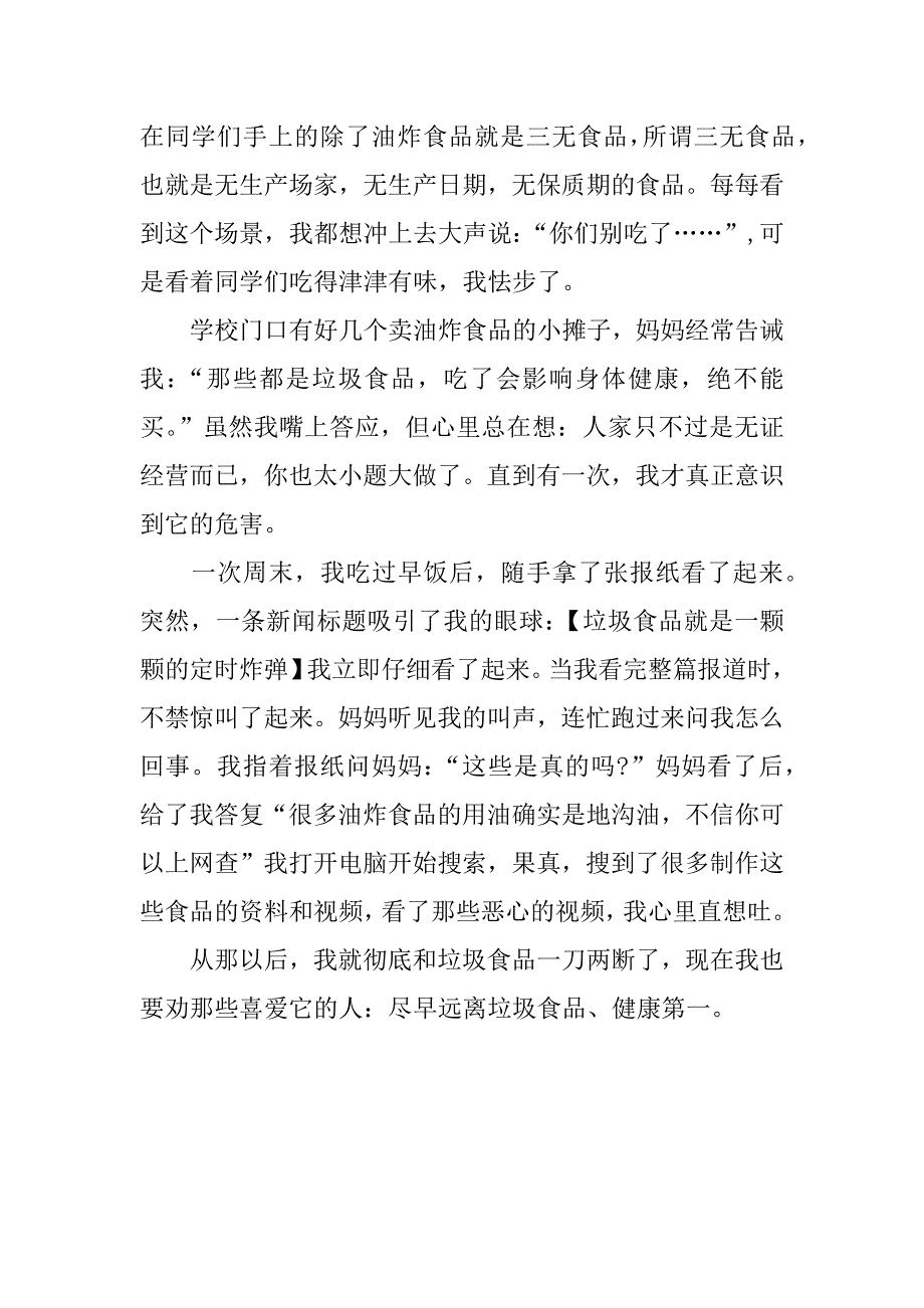 食品安全主题黑板报设计图及内容资料.doc_第2页