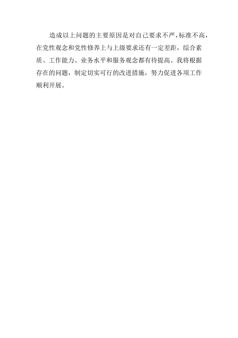 队伍建设年自查报告.doc_第2页