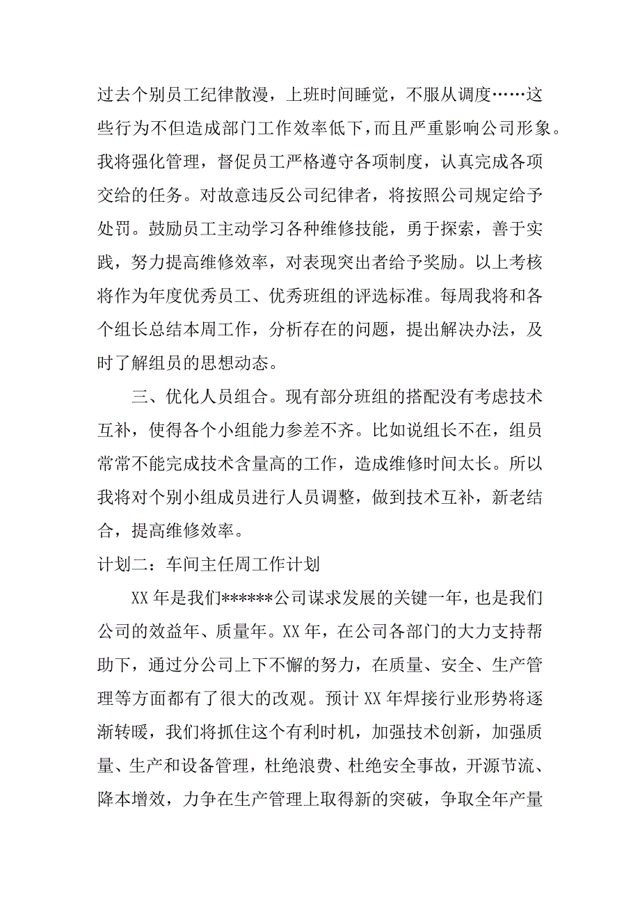 车间主任周工作计划.docx_第2页