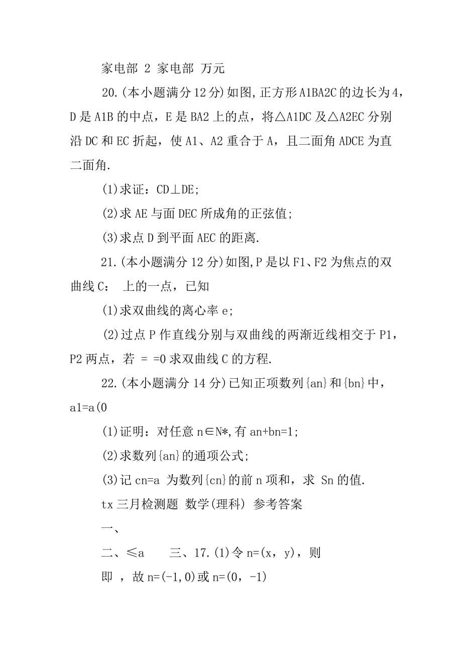 高考数学总复习资料.docx_第5页