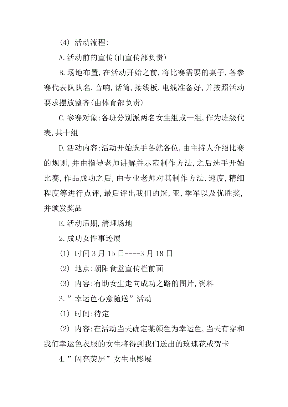 高中女生节活动策划书.docx_第3页