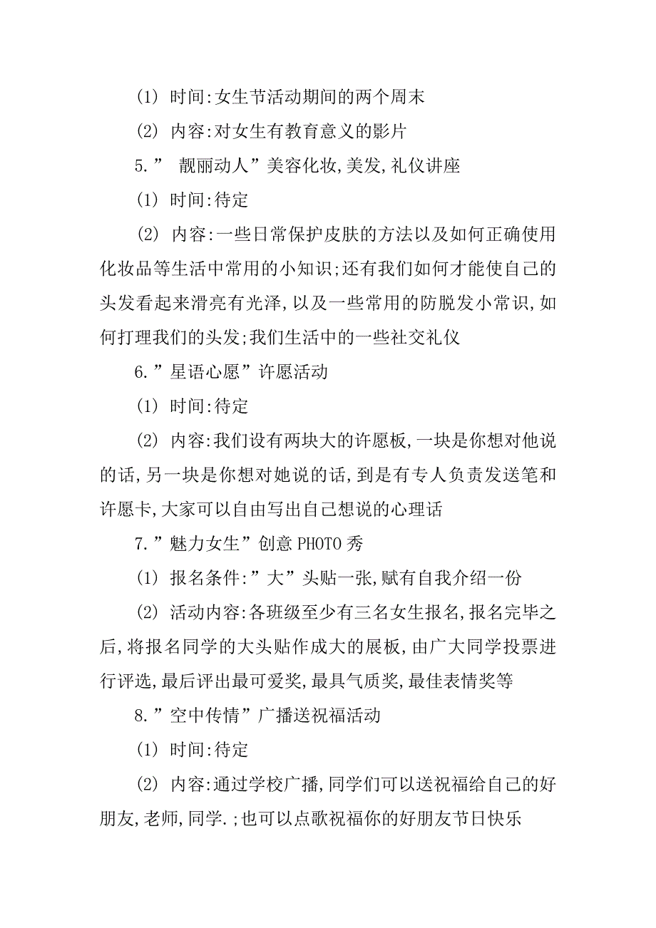 高中女生节活动策划书.docx_第4页