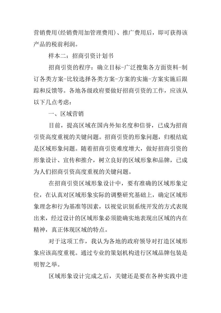 计划书样本.docx_第5页